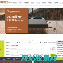 琅蜂装饰网-成都装修专业平台