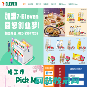 7-Eleven South China – 广东赛壹便利店有限公司