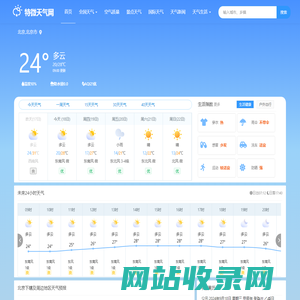 特微天气网_全国天气预报,未来一周7天,30天,40天天气预报查询