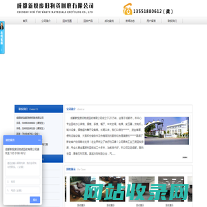 首页--成都新悦废旧物资回收有限公司