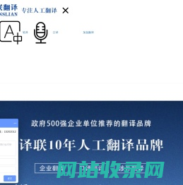 深圳翻译公司-广州专业日语西班牙语翻译公司报价-译联翻译