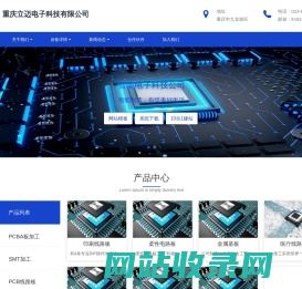 重庆立迈电子科技有限公司 - 立迈电子，重庆立迈