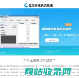 微信实号检测|微信开通检测平台|微信号码检测软件|微信qq号码检测工具