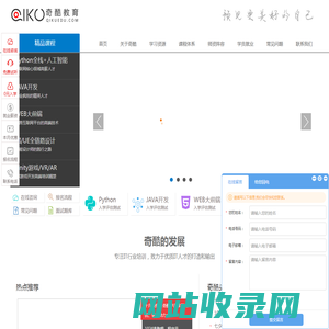 奇酷教育-Python培训|UI培训|WEB大前端培训|Unity3D培训|HTML5培训|人工智能培训|JAVA开发的教育品牌