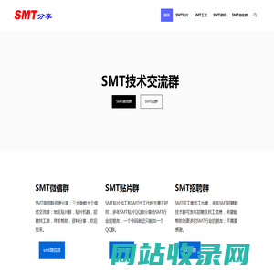 SMT贴片加工微信群,SMT供求信息分享 - SMT