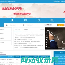 企信云（北京）国际信用评价有限公司