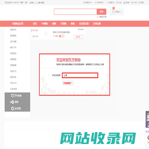 东方购物