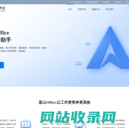蓝山软件 - 让工作变得更简单