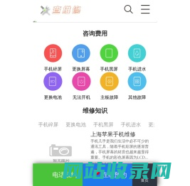 手机官方维修网点_手机售后维修服务平台_31DC手机快修网点大全