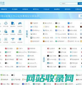 网站分类目录_网站导航_专业目录网站 - 找素材网址导航