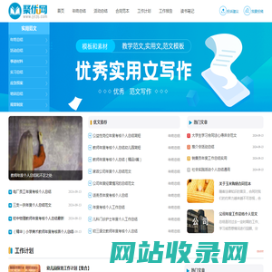 聚优网 - 优秀的实用文写作网站