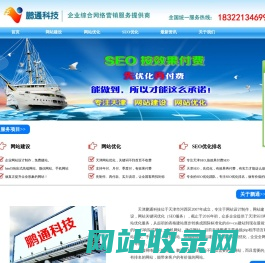 天津SEO_天津网站建设_天津seo网站优化_先优化再付费-【天津鹏通SEO】