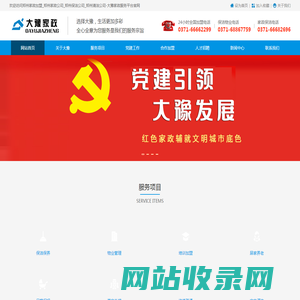 郑州家政加盟_郑州家政公司_郑州保洁公司_郑州清洁公司-大豫家政服务平台