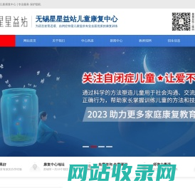 无锡自闭症-语言发育迟缓-孤独症康复训练-无锡星星益站儿童康复中心
