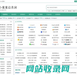 小星星网站目录-面向全球中文网站目录