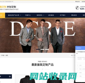 西服定制,衬衫定制,西装定做,衬衣定做,个人团体服装定制-绅都SENDO