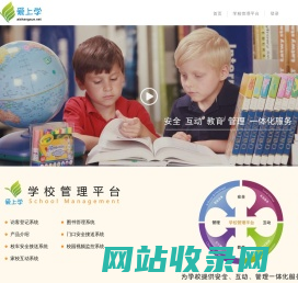 爱上学平台