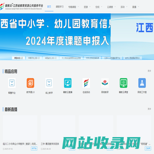 赣教云-江西教育资源公共服务平台