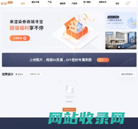 福昕家装-让设计更高效 让家装更省心 装修