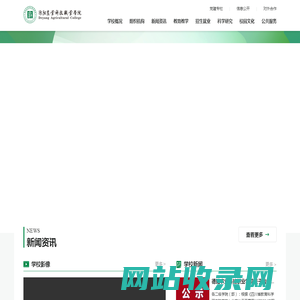 德阳农业科技职业学院