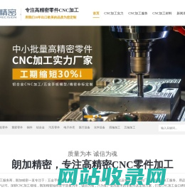 东莞五轴加工-东莞五轴CNC加工厂家「20年」数控CNC精密加工-朗加精密