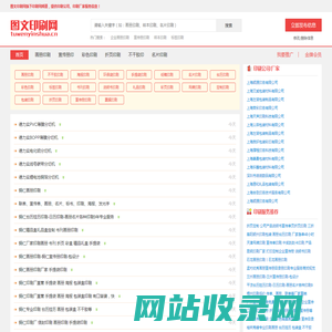 图文印刷网-中国包装印刷网一站式印刷服务平台