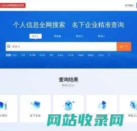 天寻-查个人_查企业_查风险_舆情监控系统