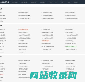 JSON工具_格式化转换_加解密编码_文字排版_chn站长工具箱