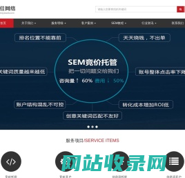 竞价托管推广外包开户_sem优化服务代运营公司-广州和佳网络