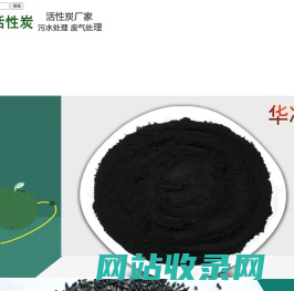 江苏华净活性炭有限公司