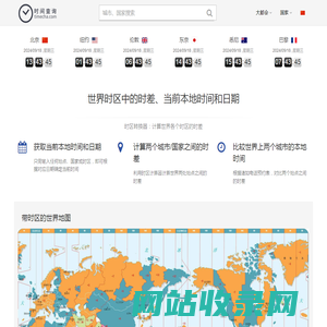 北京时间,北京时间校准几点几分几秒,在线时差换算 - 时间查询
