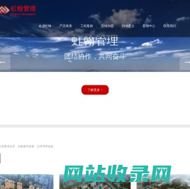 江苏虹翰项目管理有限公司