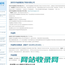 华诚网知识分享： SEO知识分享 跨境电商 亚马逊运营推广 -深圳市华诚易配电子商务有限公司官网