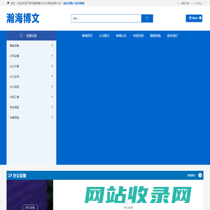 天津市瀚海博文文化用品有限公司-文化用品,文体用品,文化