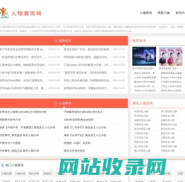 人物查询网
