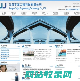江苏宇嘉工程科技有限公司
