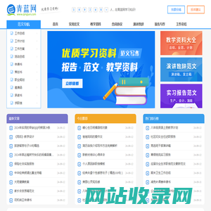 优质学习资料与范文写作_青蓝网