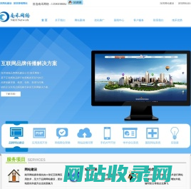 南禾网络-13590198084-首页