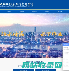 盐城祥瑞防水工程有限公司