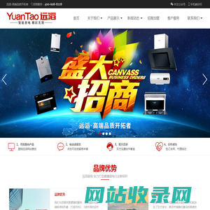 远滔厨电,远滔智能厨电,浙江远滔电器有限公司【yuantao-china.com】