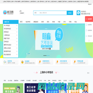 上海中小学-学历教育-英语-小语种-IT-艺考-建筑工程-财经-资格认证-国际留学培训-尚习网