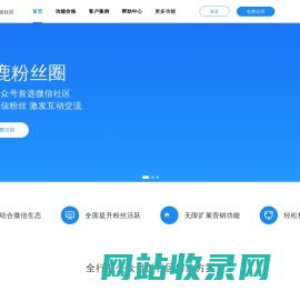 灯鹿粉丝圈微社区,公众号社区首选微信社区,专属微信公众号的微论坛