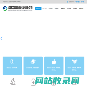 江苏卫蓝医疗科技有限公司