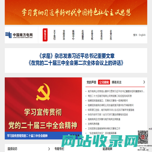 中国南方电网