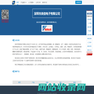 深圳市美信电子有限公司