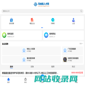 玛纳斯人才网_玛纳斯县招聘信息_昌吉玛纳斯最新招聘求职平台