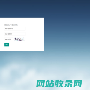 平台登录入口