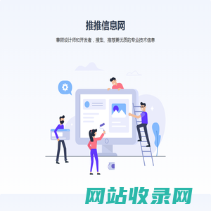 推推信息网 - tuitui.info