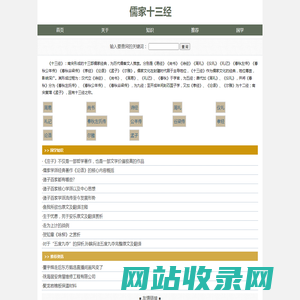 十三经-儒家经典|国学经典