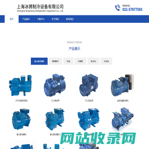 上海冰骋制冷设备有限公司